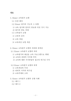 아이즈너 교육 평가 모형-2
