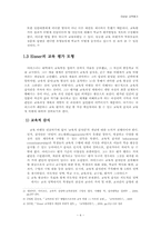 아이즈너 교육 평가 모형-6