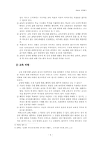 아이즈너 교육 평가 모형-7