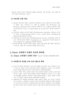 아이즈너 교육 평가 모형-8