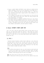 아이즈너 교육 평가 모형-11