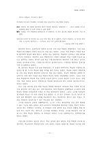 아이즈너 교육 평가 모형-12