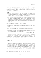 아이즈너 교육 평가 모형-13
