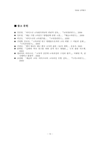 아이즈너 교육 평가 모형-17