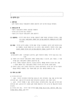 [국어교육론] 7차 개정 교육과정 문학 교육 연구-8