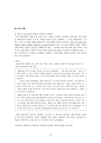 [국어교육론] 7차 개정 교육과정 문학 교육 연구-9