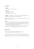 [국어교육론] 7차 개정 교육과정 문학 교육 연구-14
