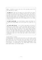 [국어교육론] 7차 개정 교육과정 문학 교육 연구-18
