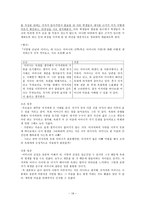 [국어교육론] 7차 개정 교육과정 문학 교육 연구-20