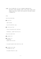 제 7 장 청소년문제와 교육-11