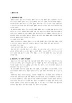 [교육 사회학] 평화, 환경, 통일 교육-3