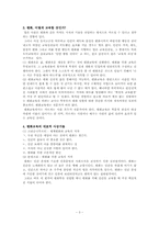 [교육 사회학] 평화, 환경, 통일 교육-4