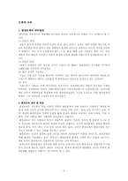 [교육 사회학] 평화, 환경, 통일 교육-5