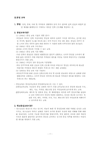 [교육 사회학] 평화, 환경, 통일 교육-8