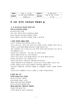 [교육] 12장 한국의 교육현실과 학생들의 삶-1