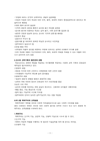 [교육] 12장 한국의 교육현실과 학생들의 삶-3