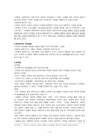 [교육] 12장 한국의 교육현실과 학생들의 삶-4