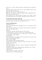 [교육] 12장 한국의 교육현실과 학생들의 삶-5