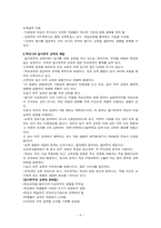 [교육] 12장 한국의 교육현실과 학생들의 삶-6