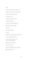 [교육] 12장 한국의 교육현실과 학생들의 삶-9