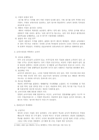 12장 한국의 교육현실과 학생들의 삶-2