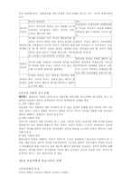 [교육] 10장 가정 가족의 의미와 사회적기능-4