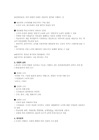[교육사회학] 제 8장. 학교사회 요약-2