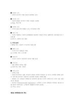 [교육사회학] 제 8장. 학교사회 요약-3