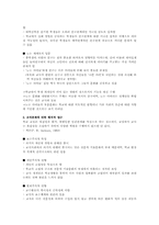 [교육사회학] 제 8장. 학교사회 요약-9