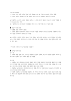 [교육사회학] 제 8장. 학교사회 요약-10