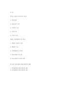 [교육사회학] 제 8장. 학교사회 요약-11