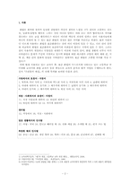 [교육학] 표준화법-2