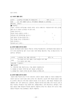 [교육학] 표준화법-20