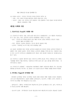 [교육사회학] 제3장 사회화와 교육-4