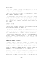 [교육사회학] 제3장 사회화와 교육-5