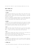 [교육사회학] 제3장 사회화와 교육-6