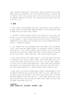 [교육사회학] 제3장 사회화와 교육-8
