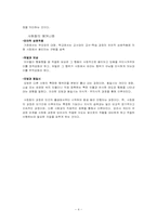 제3장 사회화와 교육 요약-4