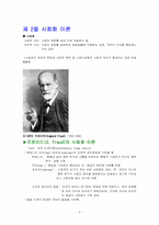 제3장 사회화와 교육 요약-5