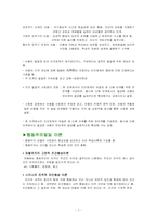 제3장 사회화와 교육 요약-7