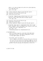 [교육학] 영역고유이론-3