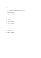 [교육학] 영역고유이론-5