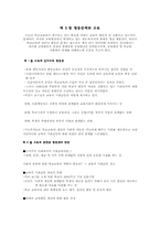 제5장 평등문제와 교육 요약본-1