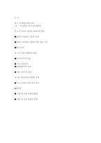 제5장 평등문제와 교육 요약본-7