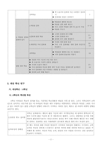 [초등사회] 4학년 2학기 1-2)박물관 견학과 답사-2