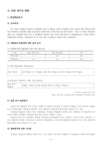 [초등사회] 4학년 2학기 1-2)박물관 견학과 답사-4