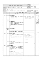 [초등사회] 4학년 2학기 1-2)박물관 견학과 답사-15