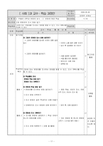 [초등사회] 4학년 2학기 1-2)박물관 견학과 답사-17