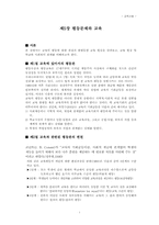 제 5장 평등문제와 교육-1