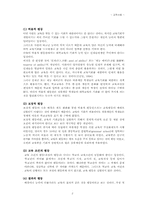 제 5장 평등문제와 교육-2